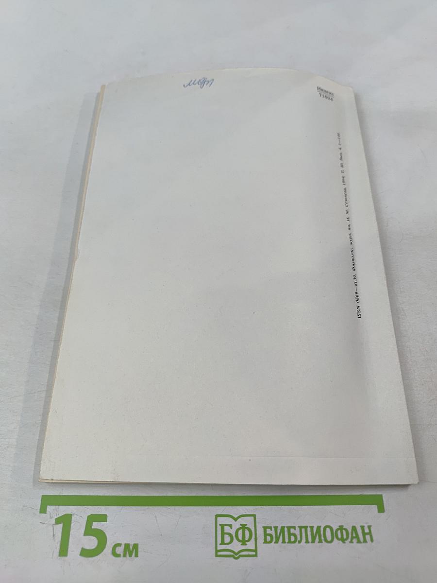 Физиологический журнал имени И.М. Сеченова. Том 80, № 4