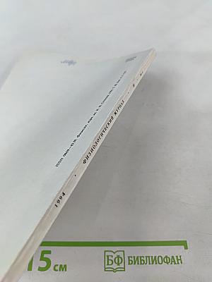 Физиологический журнал имени И.М. Сеченова. Том 80, № 4