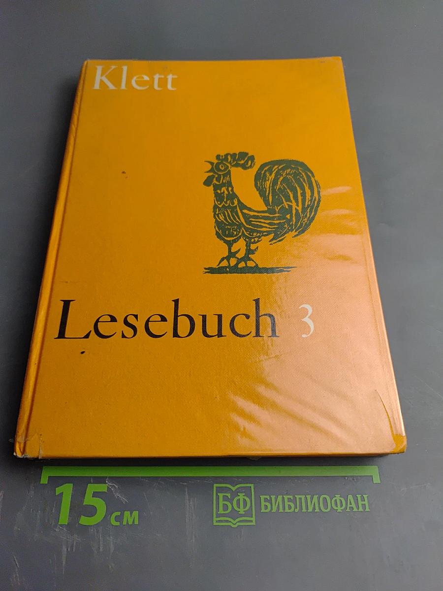 Lesebuch 3 (для 3 класса начальной школы)