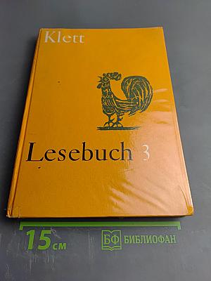 Lesebuch 3 (для 3 класса начальной школы)