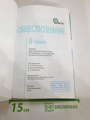 Обществознание 9 класс