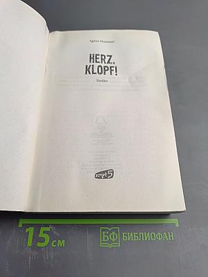 Herz, klopf!