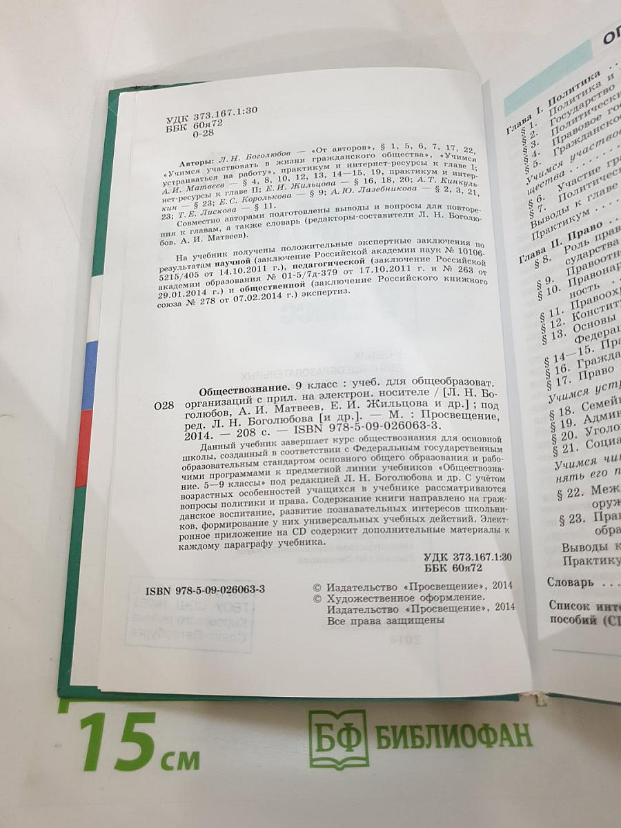 Обществознание 9 класс