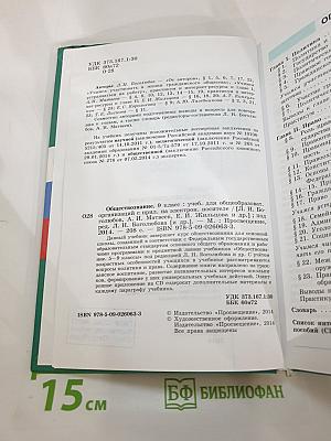 Обществознание 9 класс