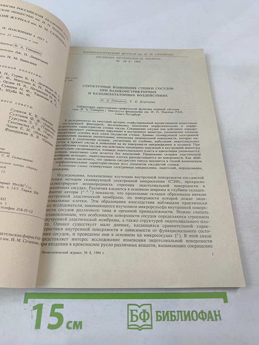 Физиологический журнал имени И.М. Сеченова, Том 80, № 8