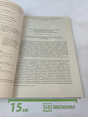 Физиологический журнал имени И.М. Сеченова, Том 80, № 8