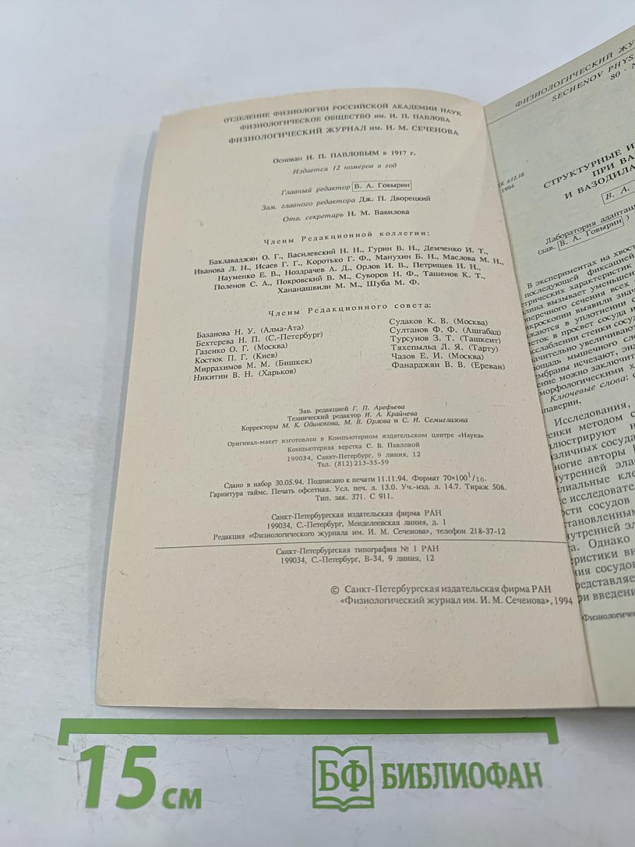 Физиологический журнал имени И.М. Сеченова, Том 80, № 8