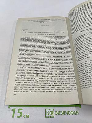 Физиологический журнал имени И.М. Сеченова, Том 80, № 8
