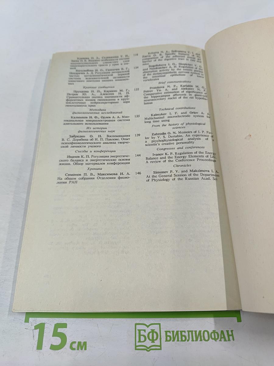 Физиологический журнал имени И.М. Сеченова, Том 80, № 8