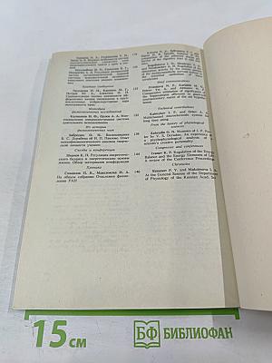 Физиологический журнал имени И.М. Сеченова, Том 80, № 8
