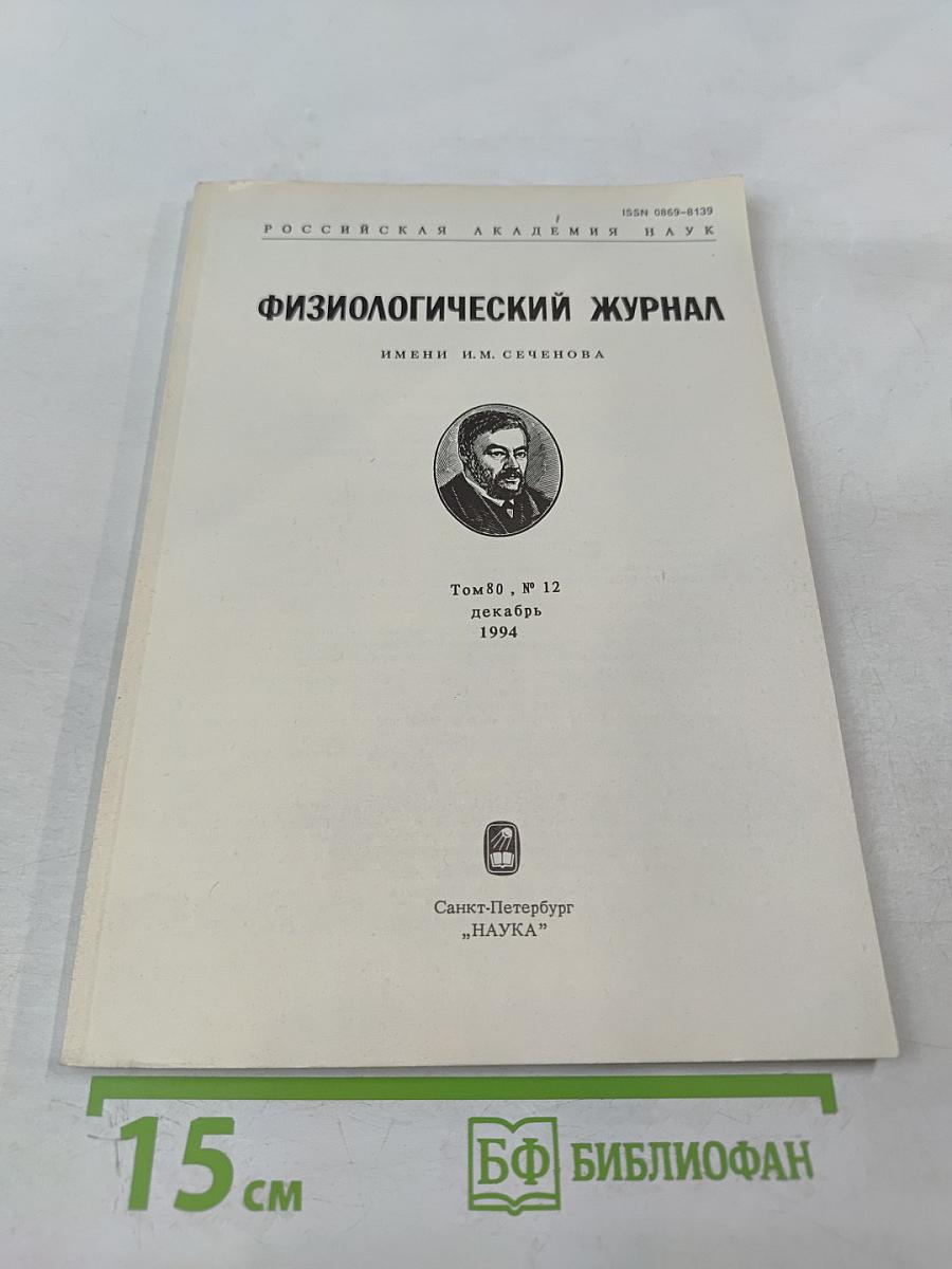 Том 80, № 12, декабрь 1994