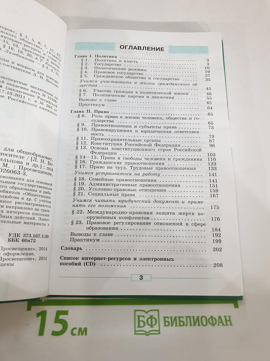 Обществознание 9 класс