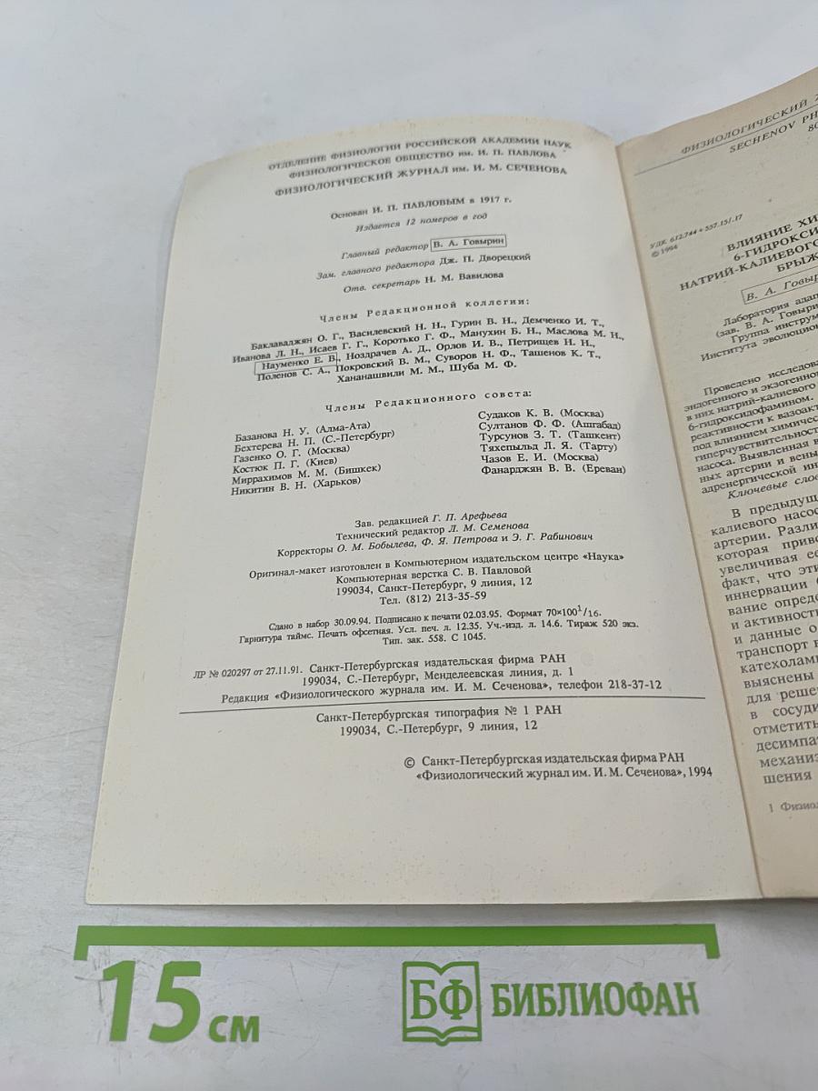 Том 80, № 12, декабрь 1994