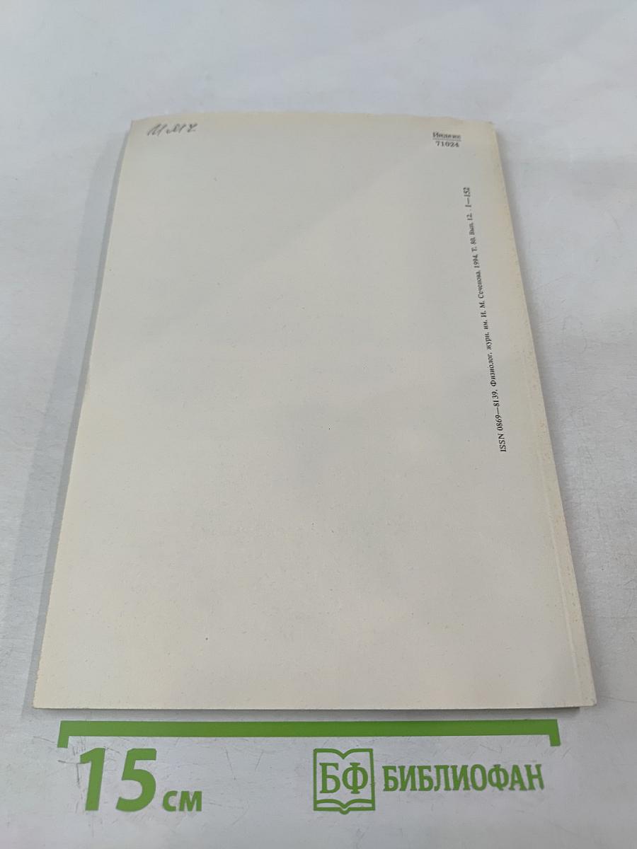 Том 80, № 12, декабрь 1994