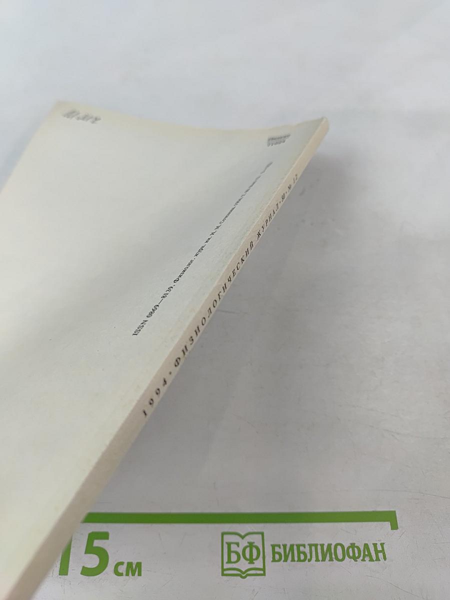 Том 80, № 12, декабрь 1994