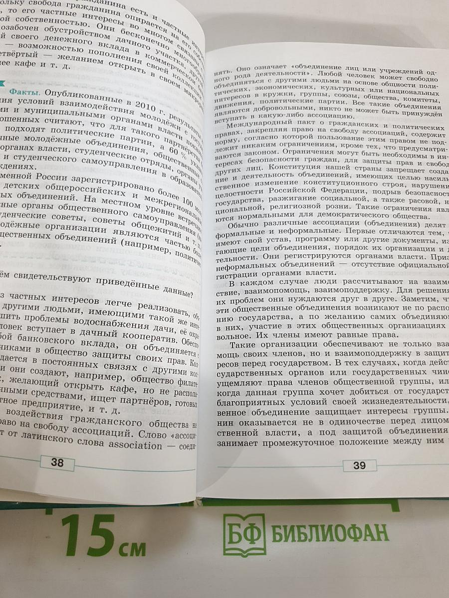 Обществознание 9 класс