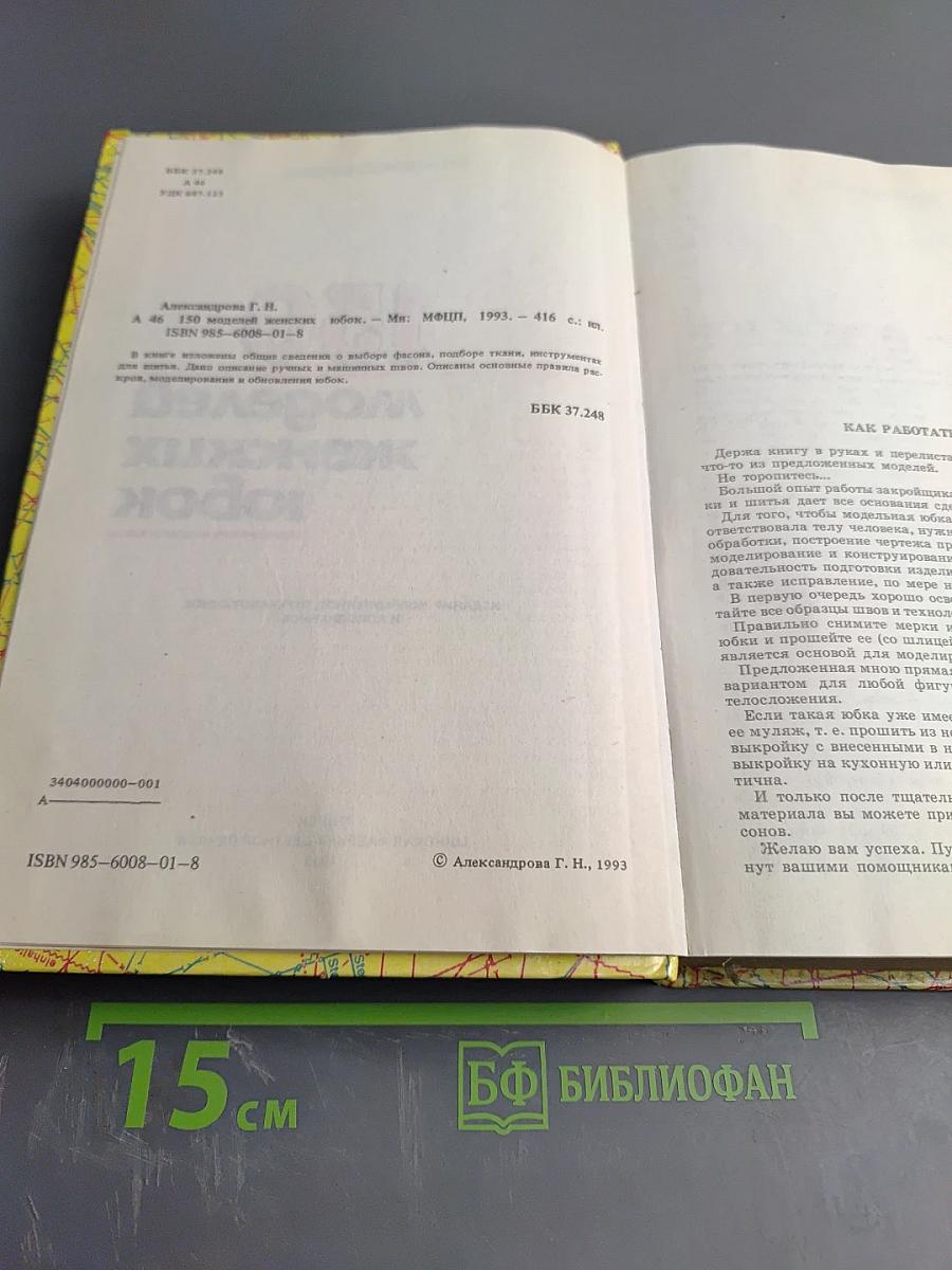150 моделей женских юбок