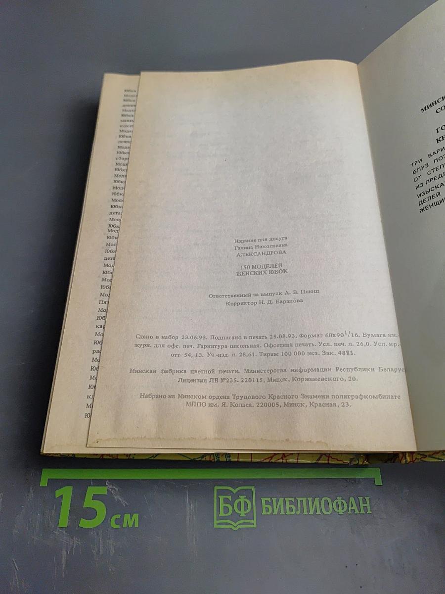 150 моделей женских юбок