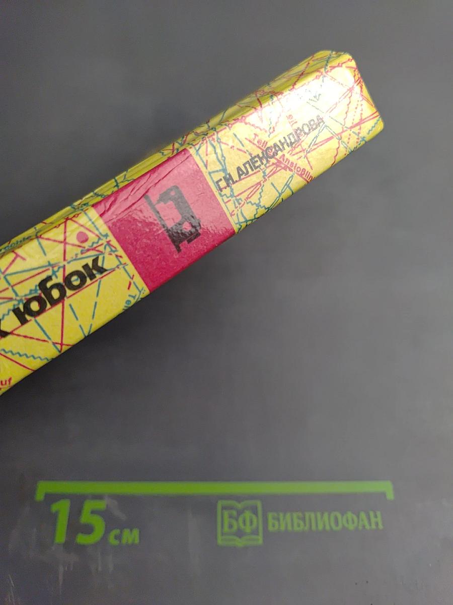 150 моделей женских юбок