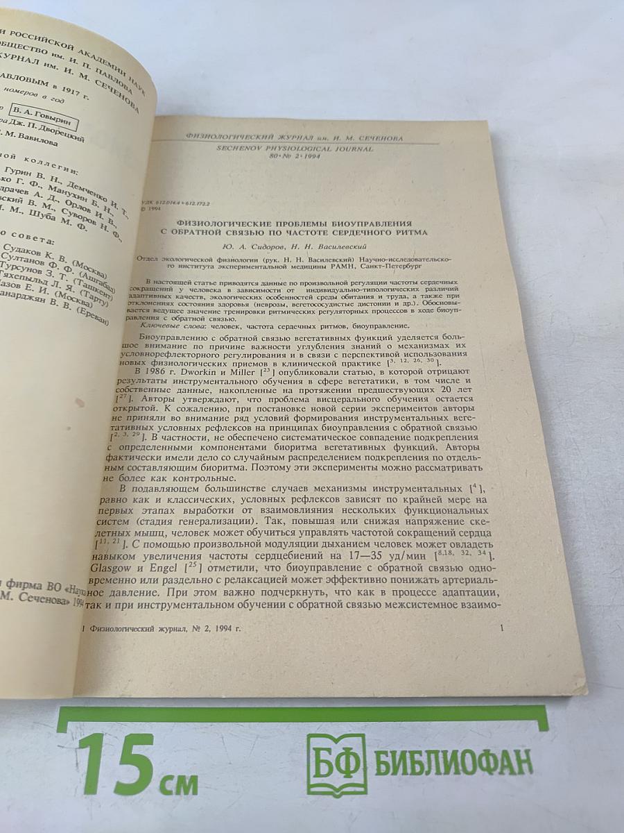 Физиологический журнал имени И.М. Сеченова, Том 80, № 2