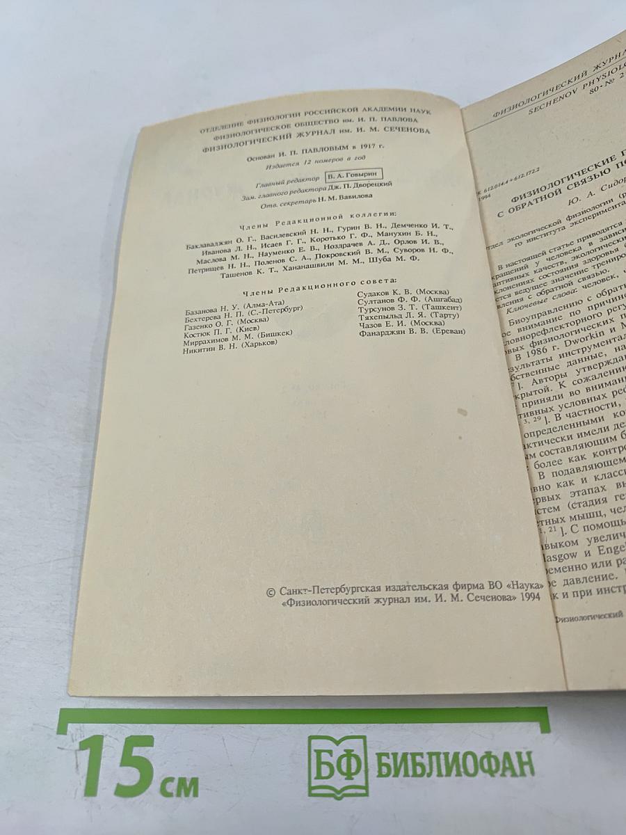Физиологический журнал имени И.М. Сеченова, Том 80, № 2
