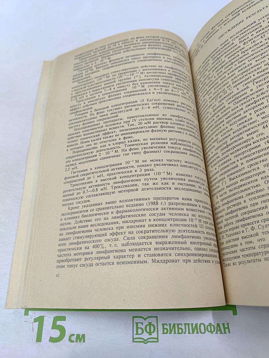 Физиологический журнал имени И.М. Сеченова, Том 80, № 2