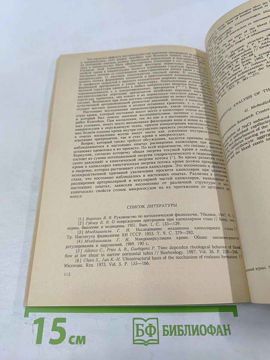 Физиологический журнал имени И.М. Сеченова, Том 80, № 2