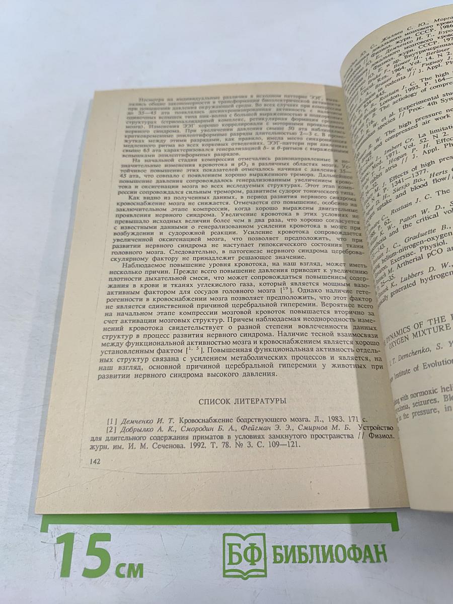 Физиологический журнал имени И.М. Сеченова, Том 80, № 2