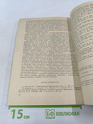 Физиологический журнал имени И.М. Сеченова, Том 80, № 2