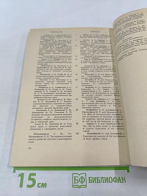 Физиологический журнал имени И.М. Сеченова, Том 80, № 2