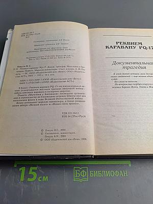 Реквием каравану PQ-17