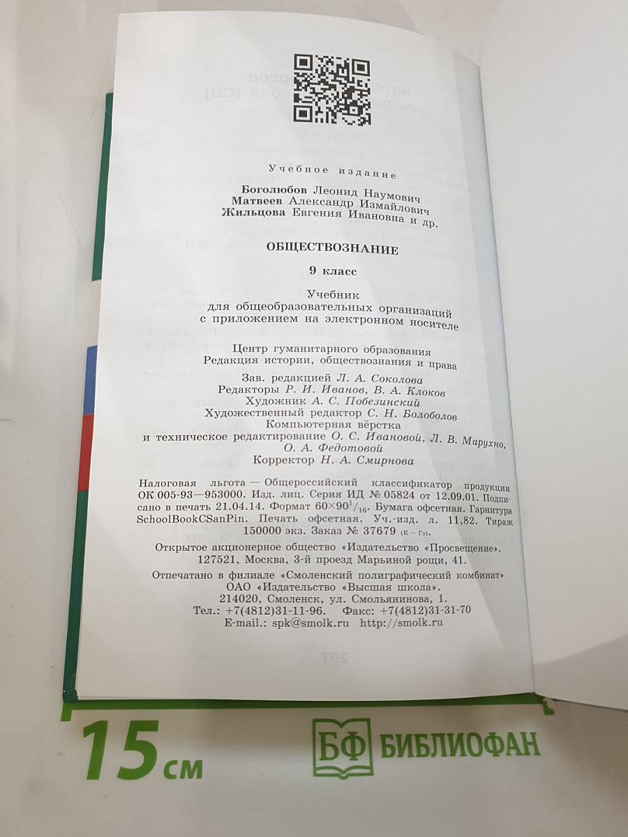 Обществознание 9 класс