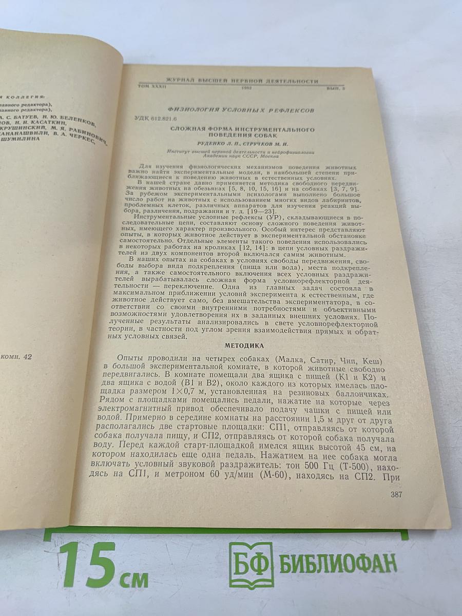 Журнал высшей нервной деятельности имени И. П. Павлова. Том XXXII, выпуск 3