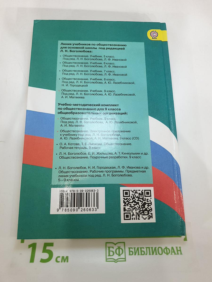 Обществознание 9 класс