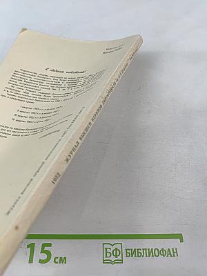 Журнал высшей нервной деятельности имени И. П. Павлова. Том XXXII, выпуск 3