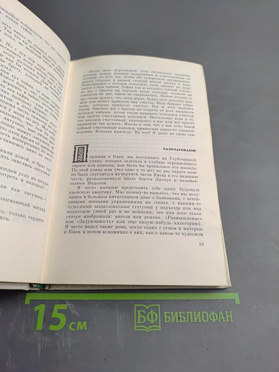 Тайна на дне колодца
