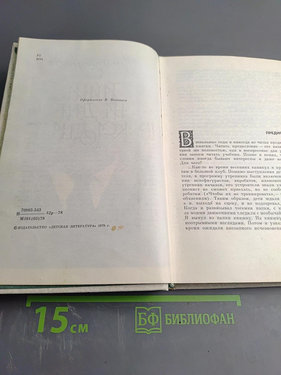 Тайна на дне колодца