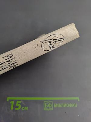 Тайна на дне колодца