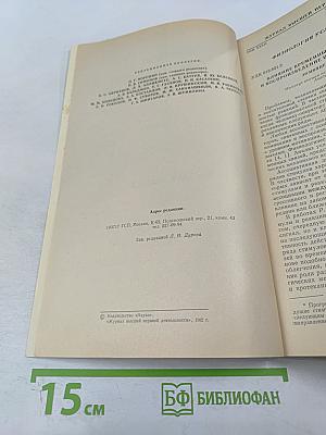 Журнал Высшей Нервной Деятельности имени И.П. Павлова. Том XXXII, Выпуск 2.