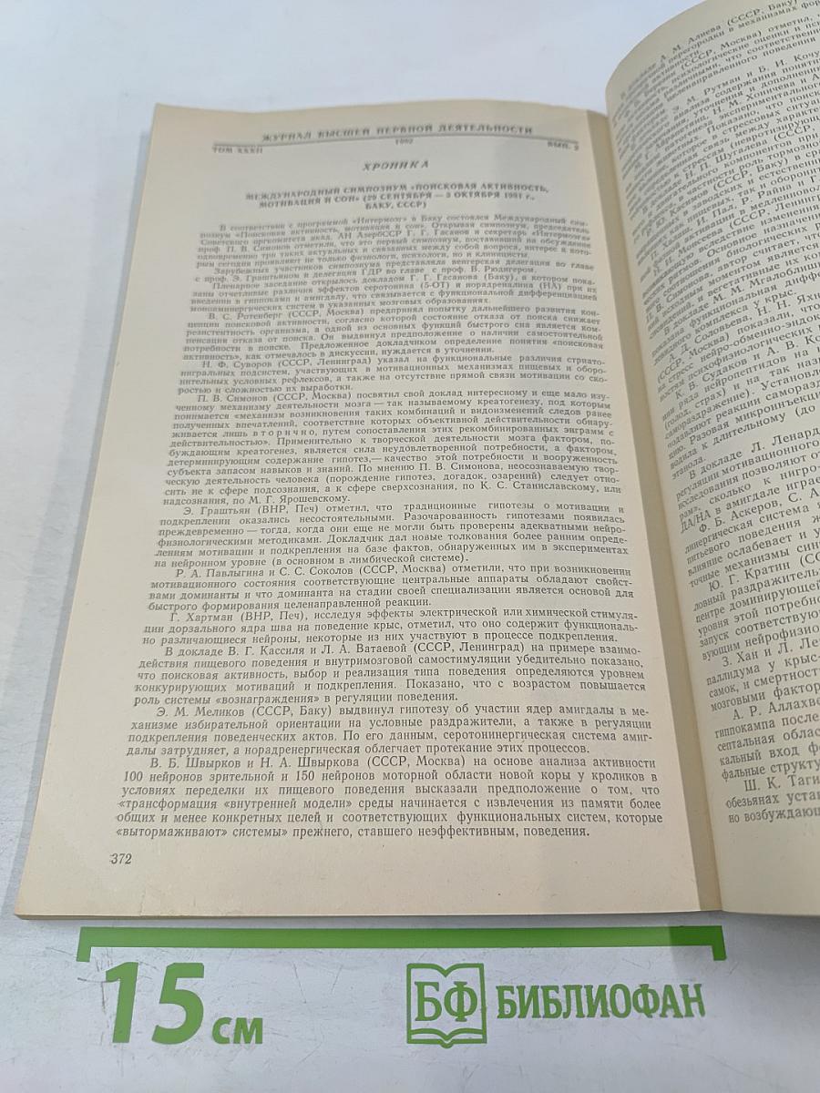 Журнал Высшей Нервной Деятельности имени И.П. Павлова. Том XXXII, Выпуск 2.