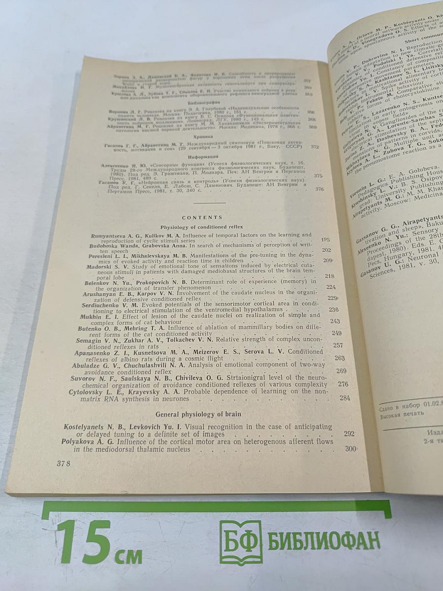 Журнал Высшей Нервной Деятельности имени И.П. Павлова. Том XXXII, Выпуск 2.