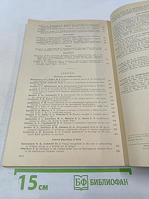 Журнал Высшей Нервной Деятельности имени И.П. Павлова. Том XXXII, Выпуск 2.