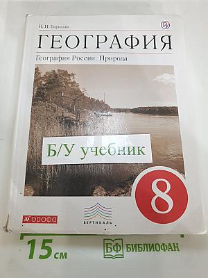 География. География России. Природа. 8 класс