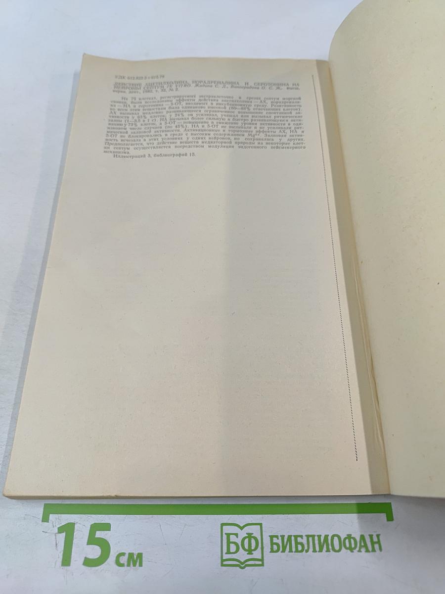 Журнал Высшей Нервной Деятельности имени И.П. Павлова. Том XXXII, Выпуск 2.