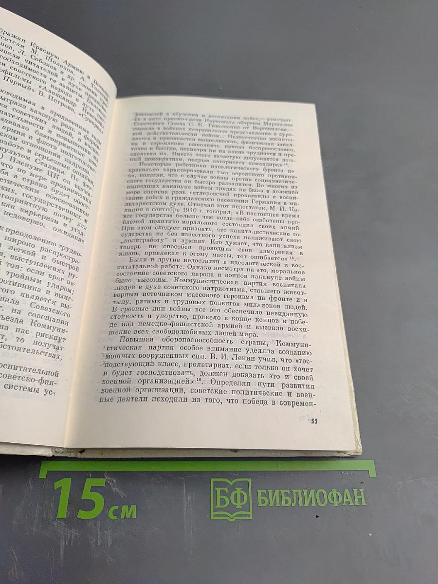 Крушение похода Гитлера на Москву 1941