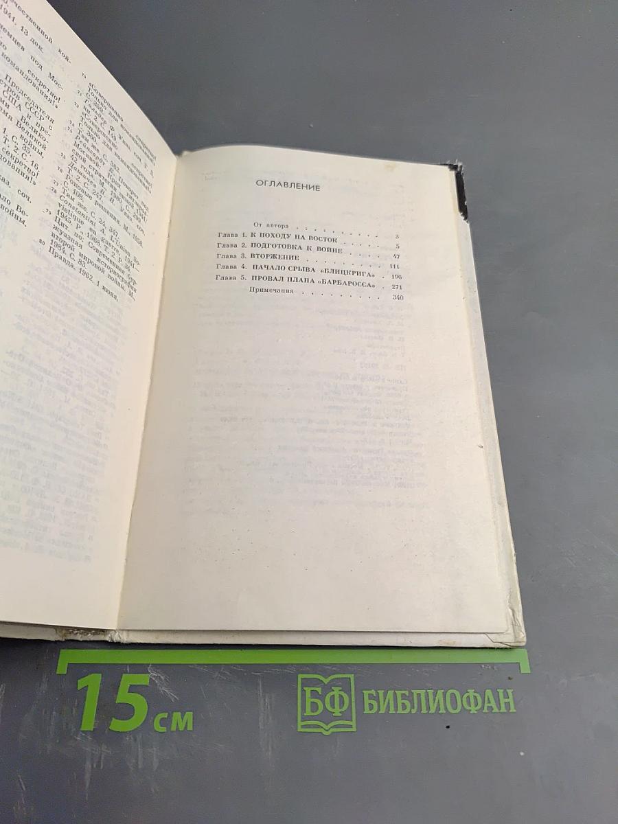 Крушение похода Гитлера на Москву 1941