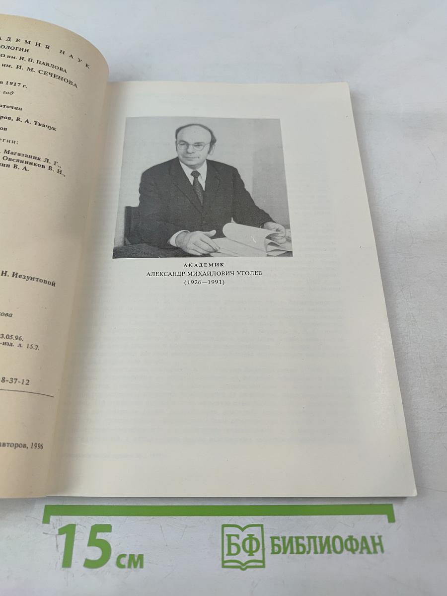 Физиологический журнал имени И.М. Сеченова. Том 82, № 3