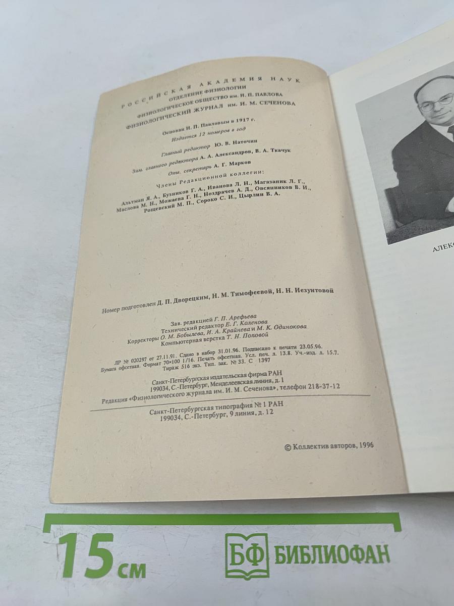 Физиологический журнал имени И.М. Сеченова. Том 82, № 3