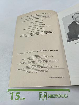 Физиологический журнал имени И.М. Сеченова. Том 82, № 3