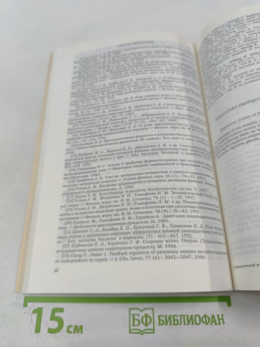 Физиологический журнал имени И.М. Сеченова. Том 82, № 3